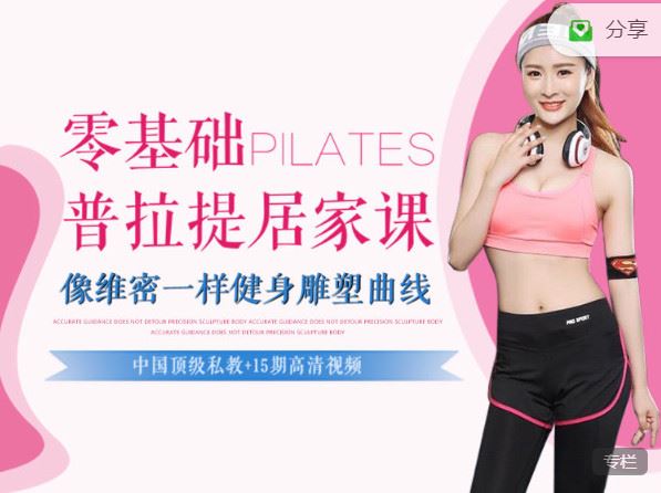 《博闻轻奢小课-普拉提顶级私教：每天20分钟，像维密一样精准塑形！】