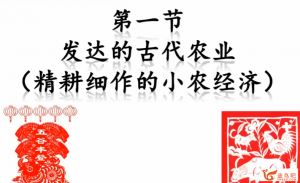 徐爱华 2019寒 高一历史直播菁英班 7讲完结