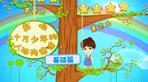 小灯塔《影响十万少年的人际沟通课》