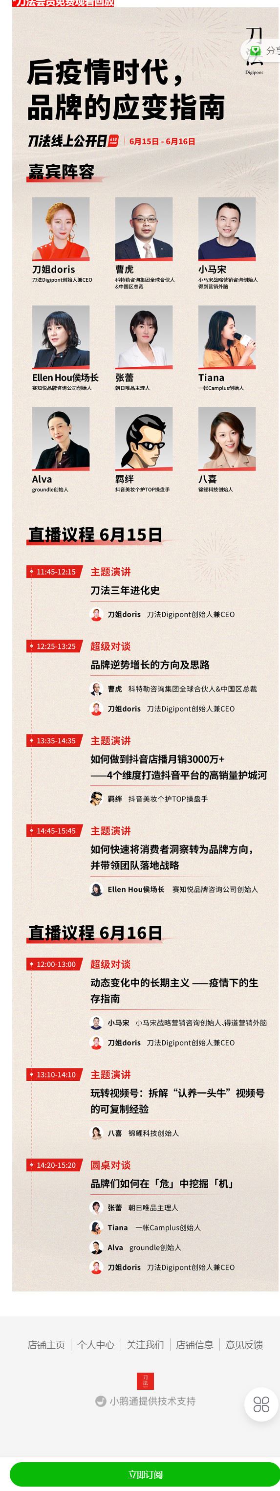 《刀法-公开日第2期「618特别版」｜后疫情时代，品牌的应变指南】