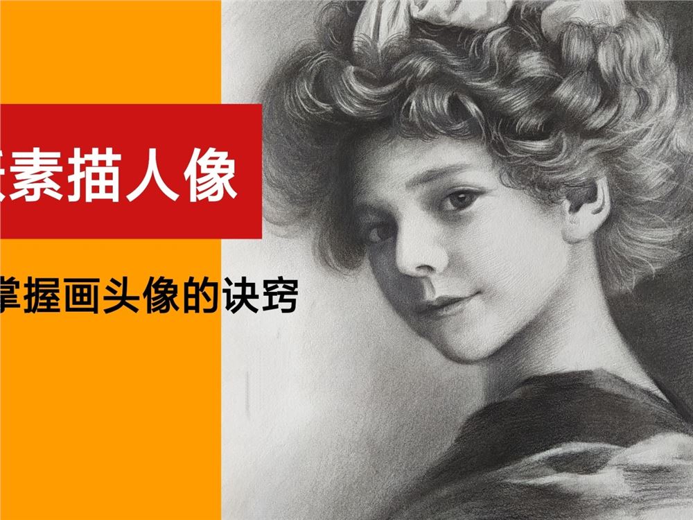 [《抖音易知课堂-飞跃【素描人像】系统课》]