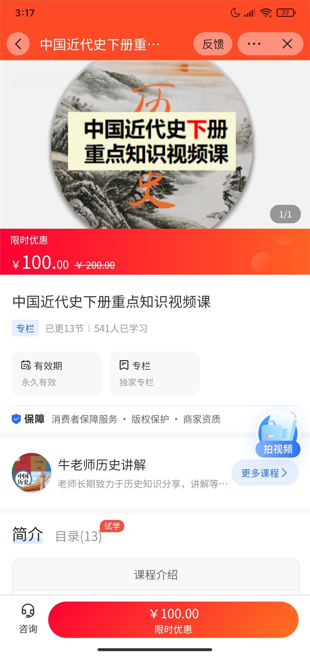 【《A3151【海豚知道】牛老师历史讲解中国近代史下册重点知识视频课》】