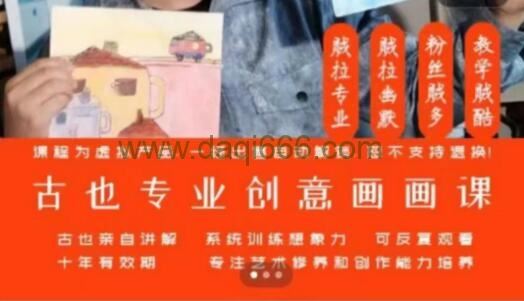 【古也】想象力画画与艺术修养