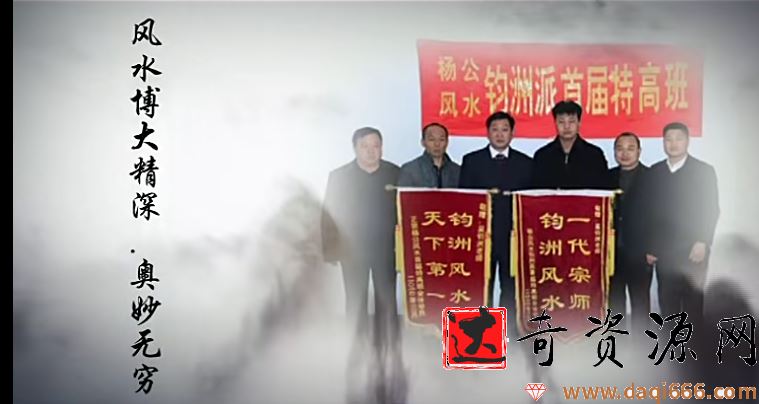 吴钧洲杨公风水阳宅风水+阴宅实操