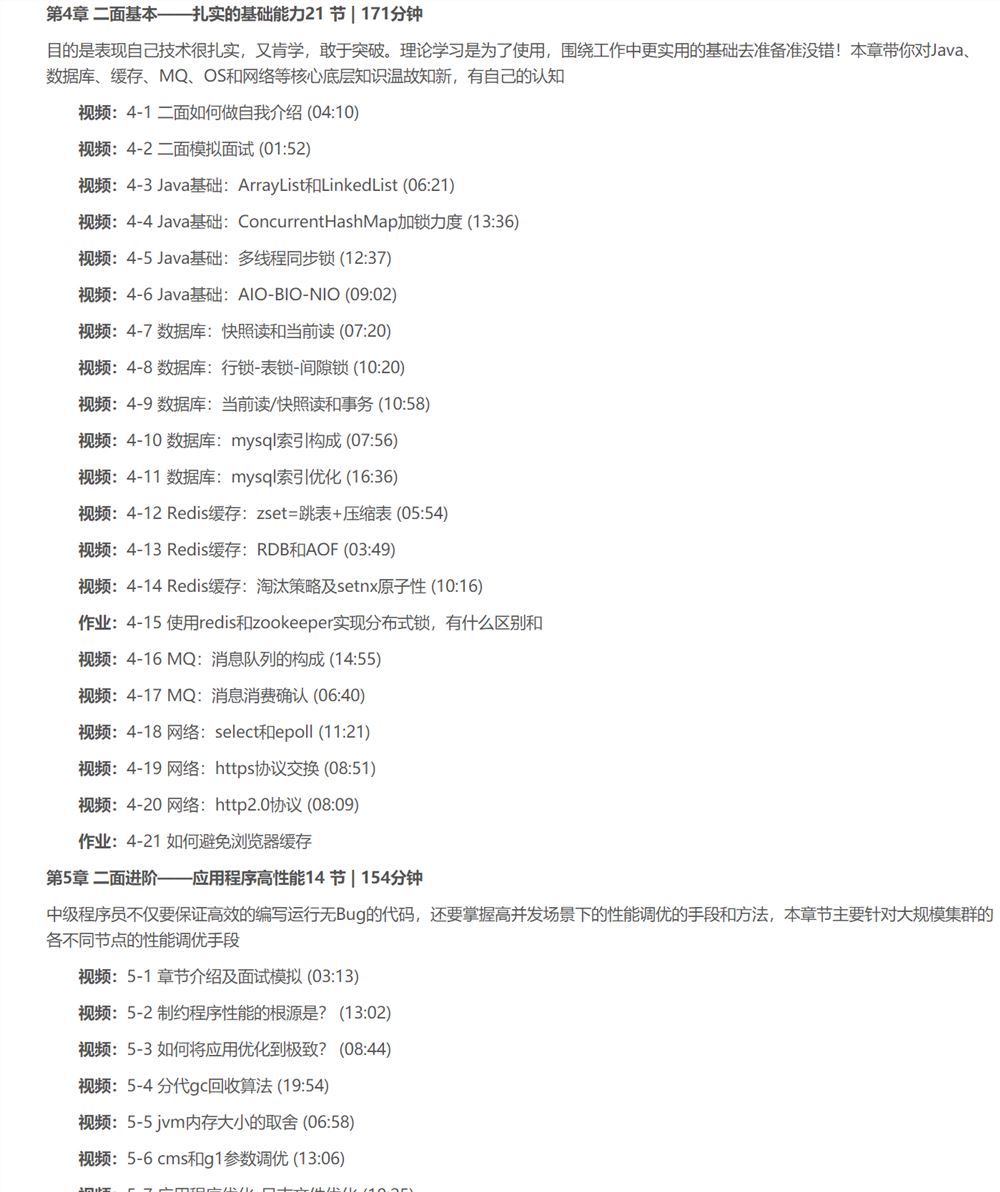 【慕课】龙虾三少-480-迈向高级的Java面试突围课-288元-299元