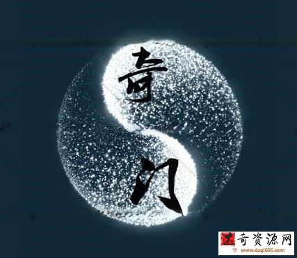 张岩客奇门遁甲起局(24集 2.07G)