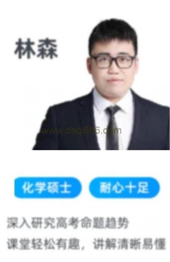 林森 2023高三高考化学 S班一轮复习 暑假班 秋季班