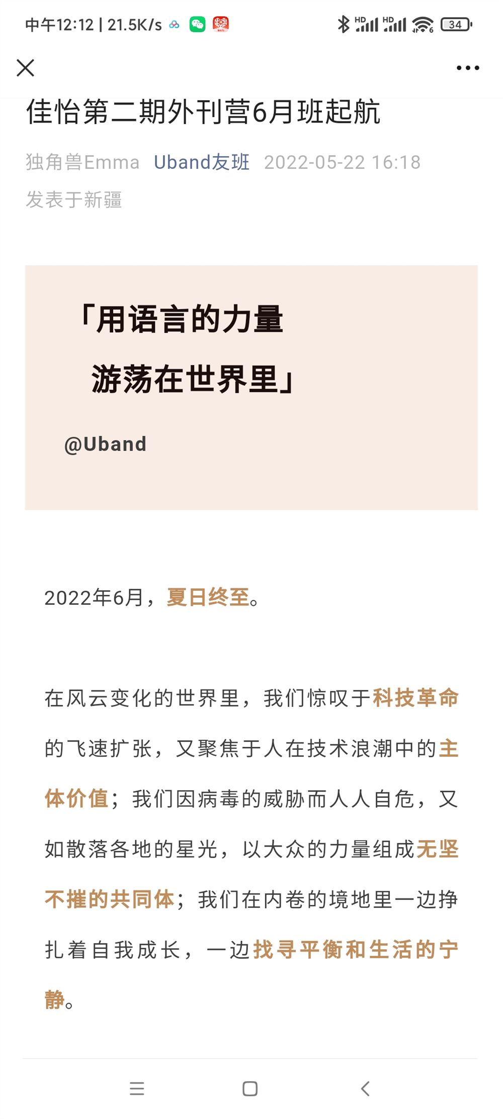 友班外刊训练营2022年6月第2期（完结）