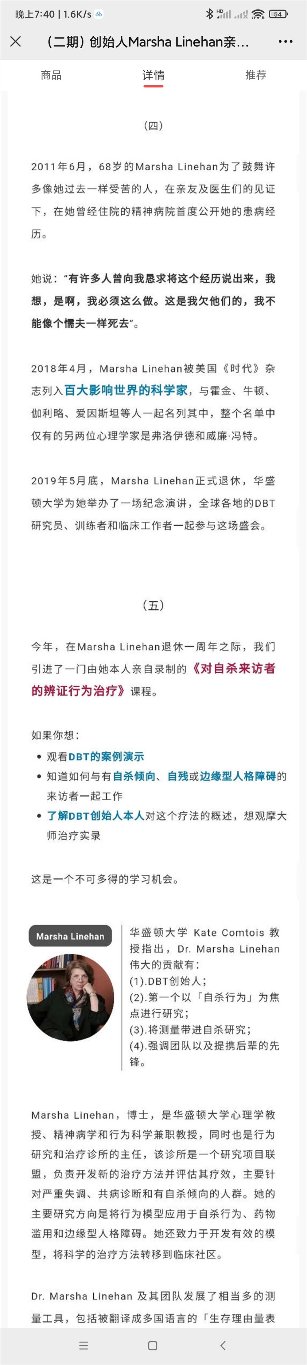 【完结】《糖心理官方引进》DBT创始人Marsha Linehan亲授【DBT视频6讲】与自杀来访者的辩证行为治疗 视频课