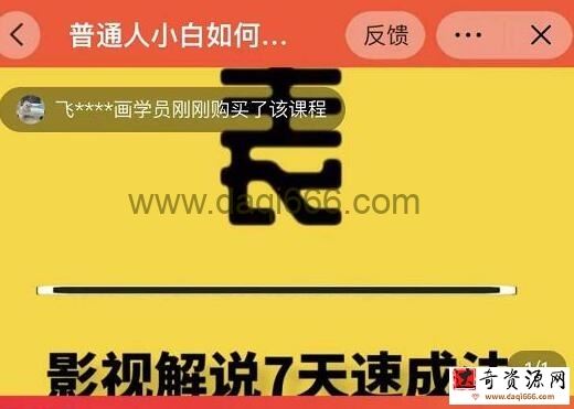 表哥电影《影视解说7天速成法》普通人一台电脑或者一部手机，小白快速起号