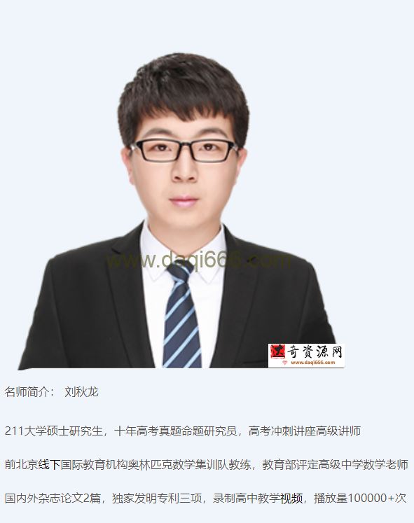 2023高三高考数学 刘秋龙文科A+全年班 一轮复习 暑假班 秋季班