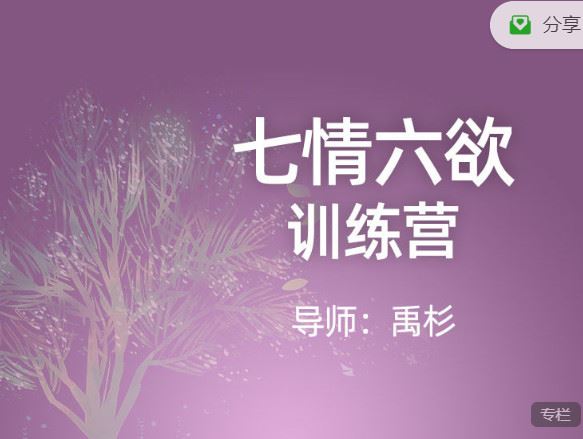 《小纳云学堂-训练：《七情六欲》情绪平衡 训练营】