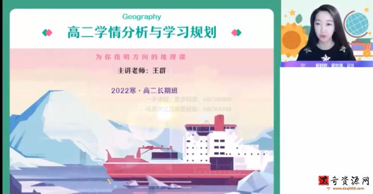 作业帮2022高二地理王群寒假尖端班