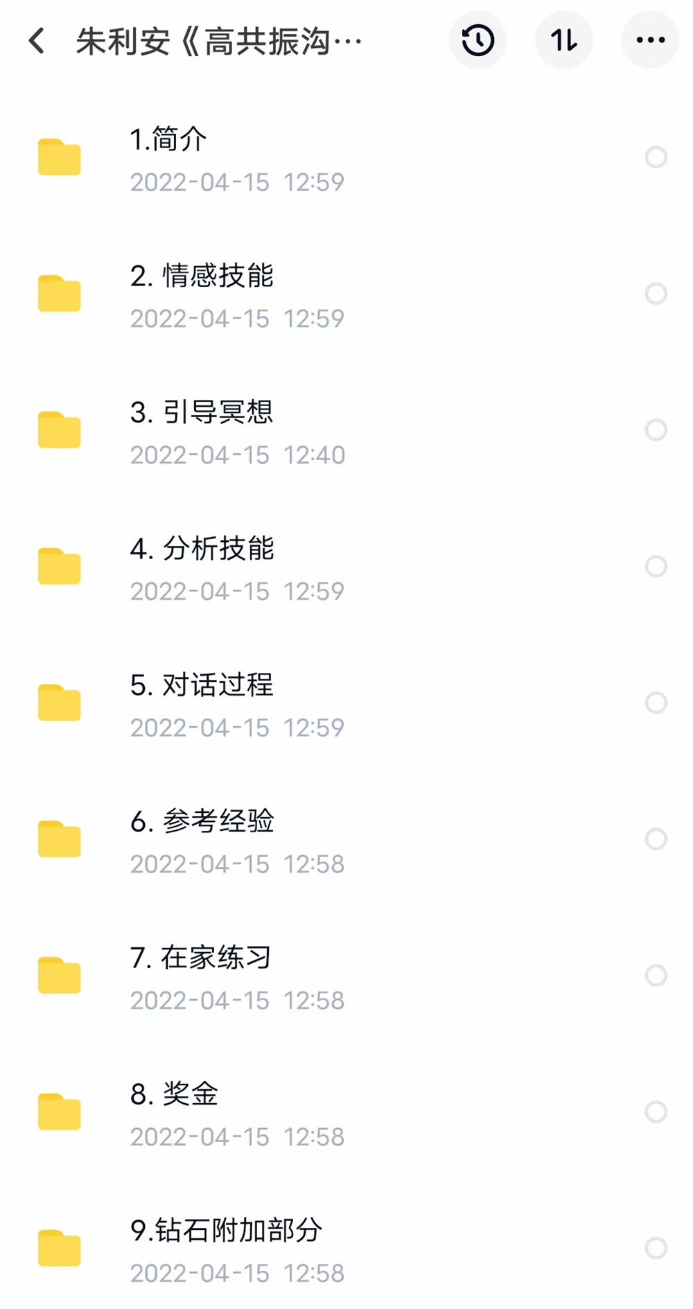 RSD朱利安《高共振沟通】