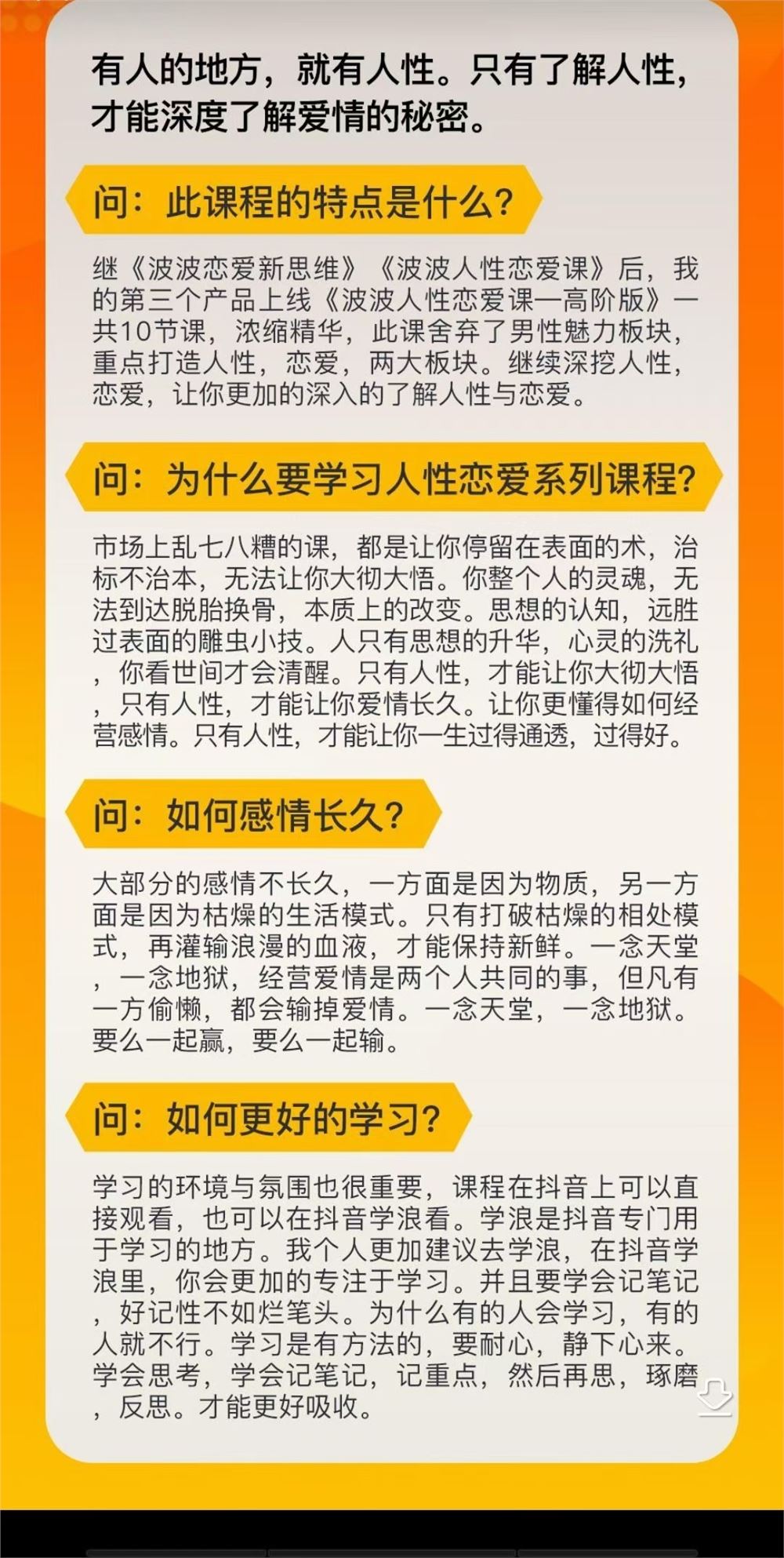 【情感新课发布】波波《人性恋爱课程》