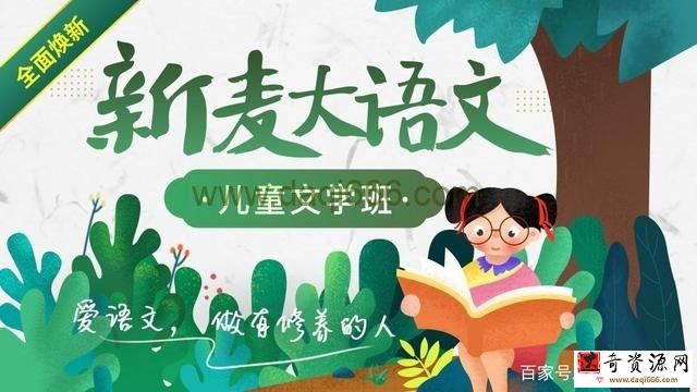 沪江新麦大语文