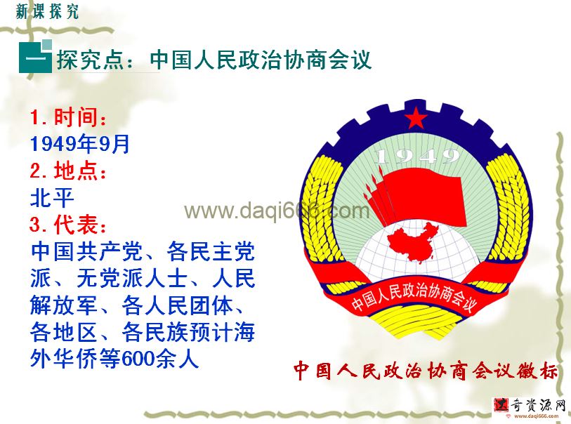 初中历史八年级下册课件PPT教案试题（初二）