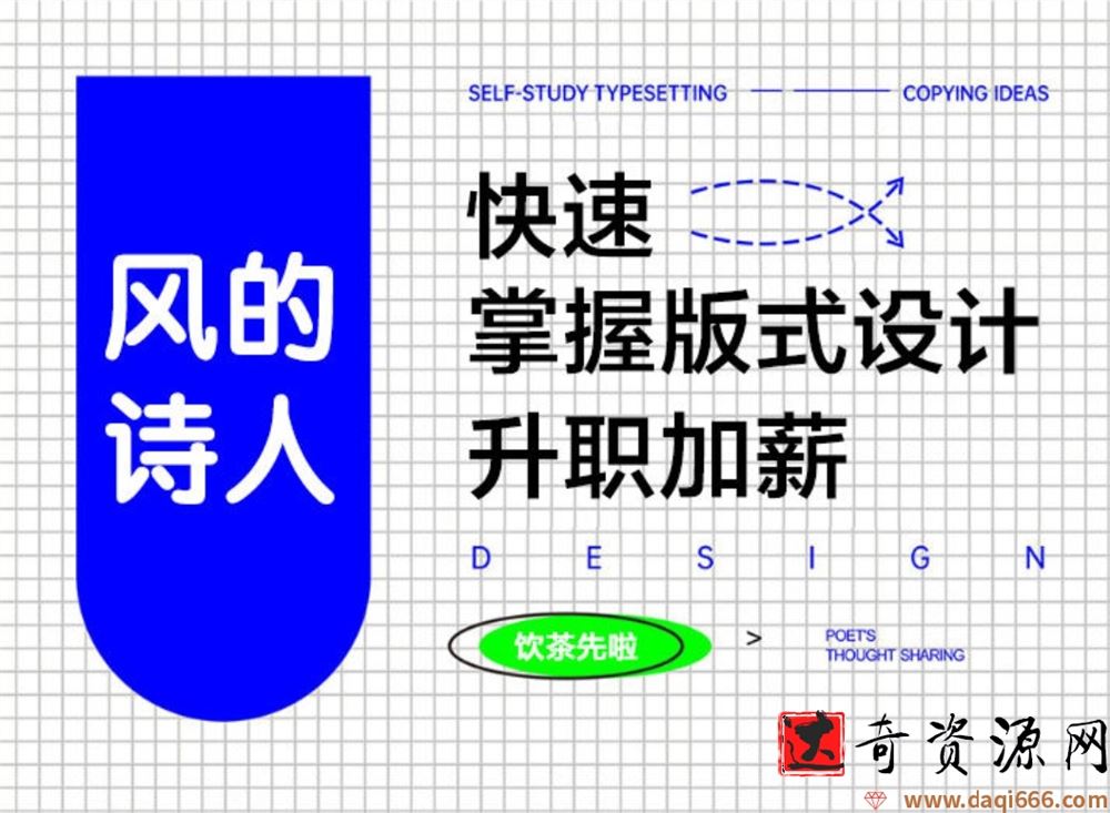 快速学好版式设计