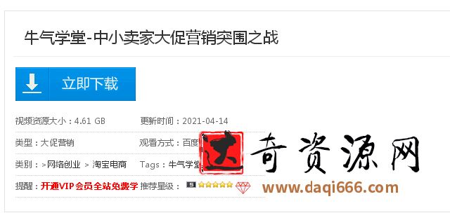 牛气学堂-中小卖家大促营销突围之战