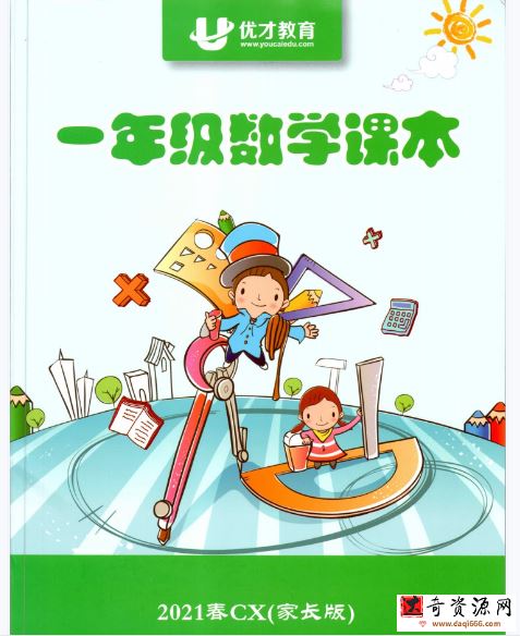 优才数学2021一年级创新大师A+春季班（完结）