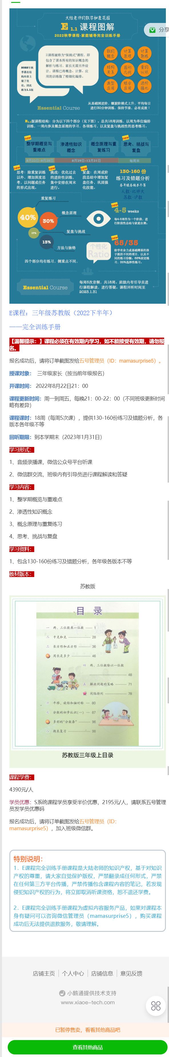 《大陆老师的数学秘密花园-E课程：三年级苏教版（2022下半年）】