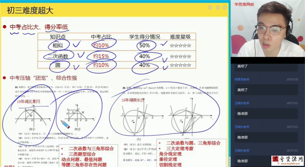 韩春城 2020年暑 初二升初三数学直播菁英班 北师版14讲