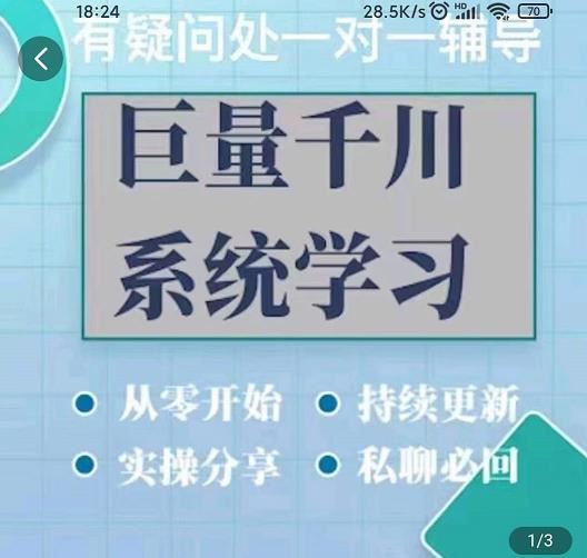 【短视频抖店蓝海暴利区】 【092 巨量千川图文账号起号、账户维护、技巧 实操经验总结与分享】