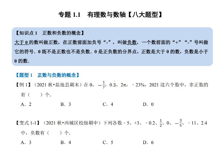 初中有理数82大常考考点题型总结原卷版和解析版word版
