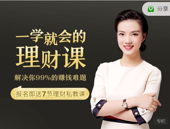 【红包]《有料好课-一学就会的理财课，解决你99%的赚钱难题】