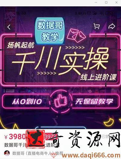 数据哥教学千川实操线上进阶课，全方位理解千川+流量的推送逻辑