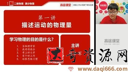 2020高一暑假班物理马小军（完结）