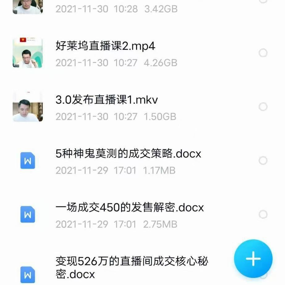 【智多星老师营销策略知识付费十四节直播绝密课程边旅游边赚钱】