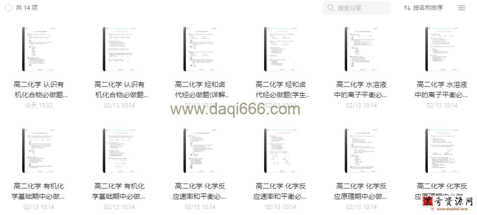 高中化学 高一二三 必做题