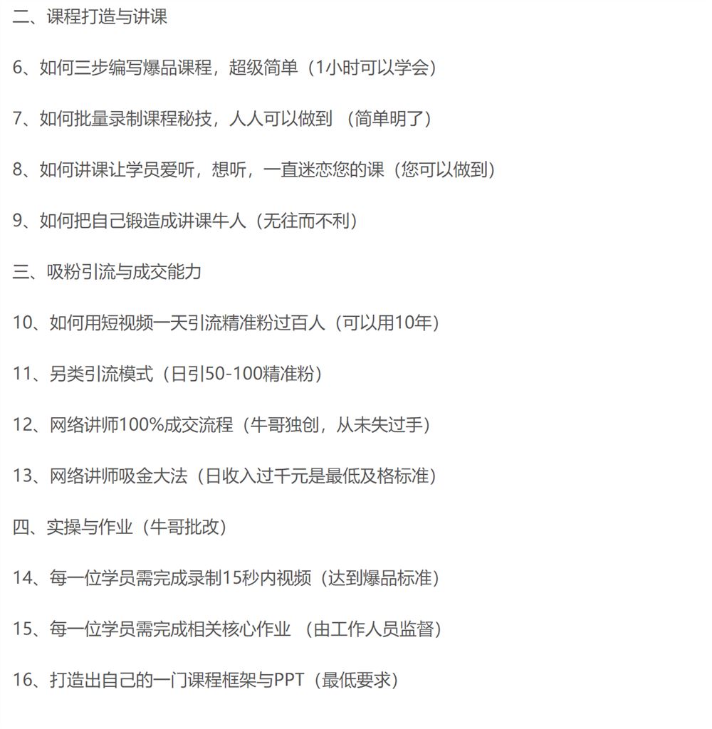 牛哥讲师速成班课程