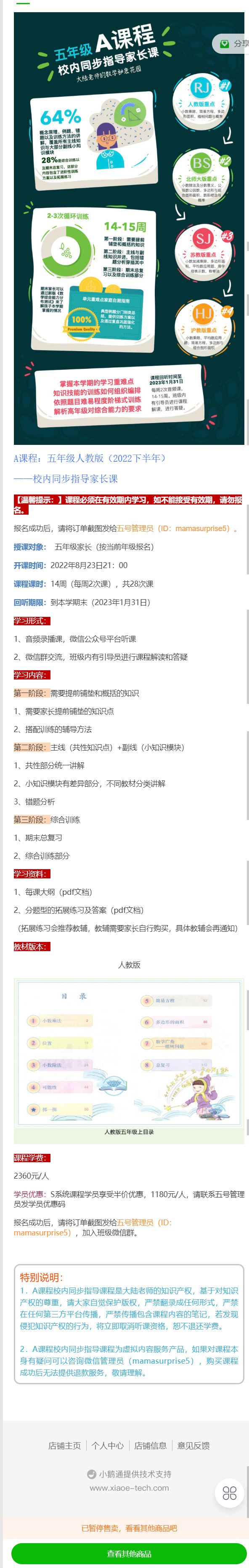 《大陆老师的数学秘密花园-A课程：五年级人教版（2022下半年）】