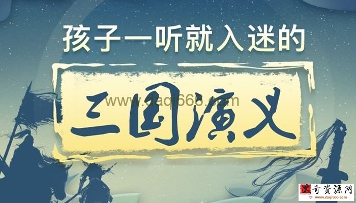 【完结】孩子一听就入迷的三国演义
