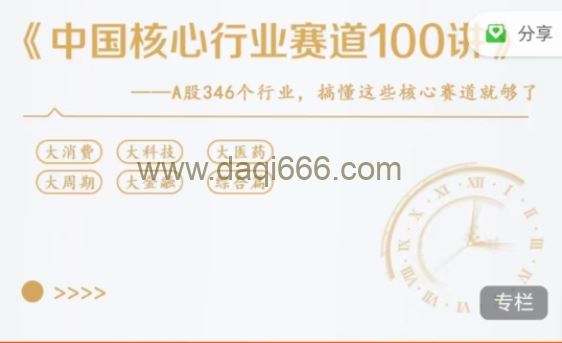 A股核心行业赛道全解析【音频】