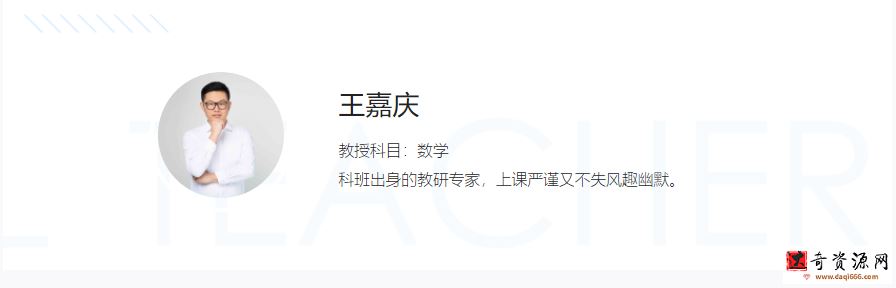 2022高考数学 王嘉庆高考数学全程班一二阶段课程视频百度云下载