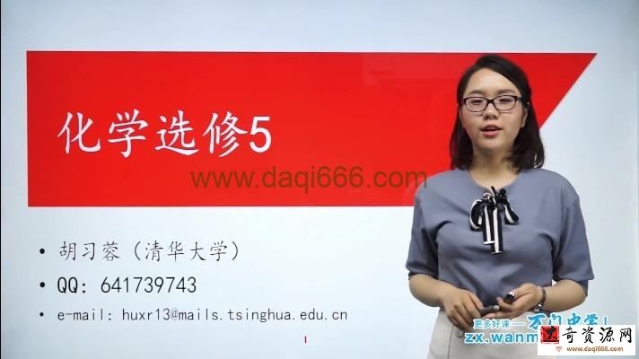 万门中学-胡习蓉 高中化学选修五基础课