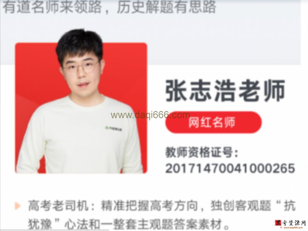 2024高三高考历史 张志浩历史 一轮