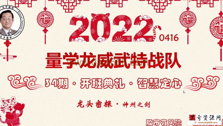 量学龙威武特战队 龙头密探白马密探仲展第34期