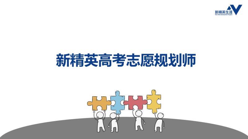【捐赠价199《高考志愿规划师强化班辅助音频》】 【原版无水印】