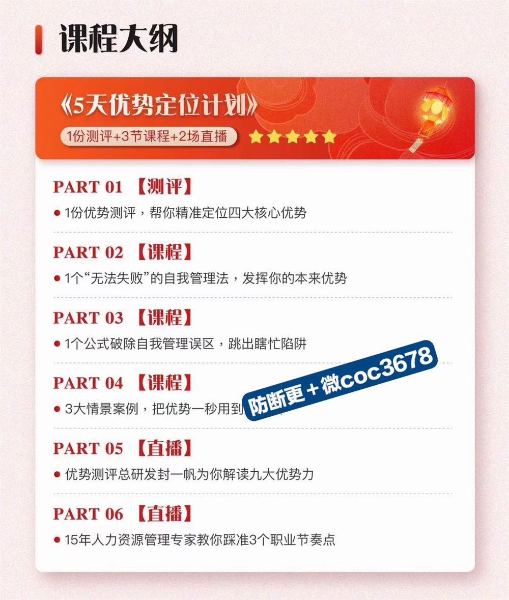 崔璀-职场优势提升五合一 优势+情绪+表达+管理+晋升 限时39.9