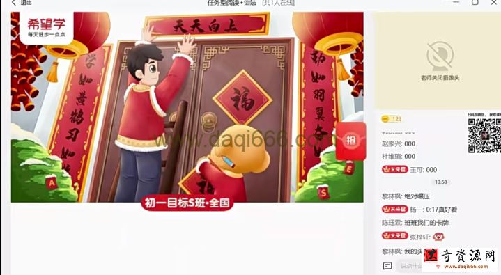 2022初中英语 初一春季英语 全国版S 刘伟义 靳旸宁【完结】