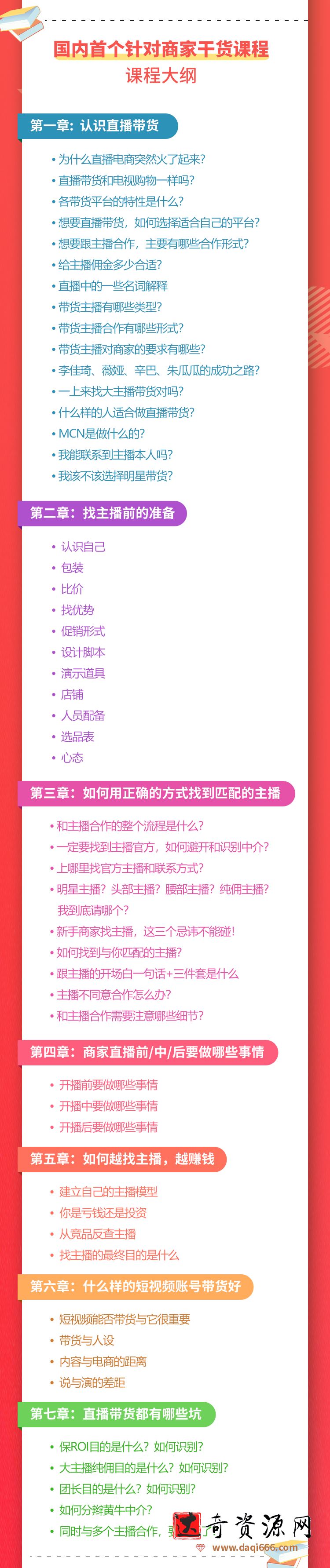 《手把手教你如何玩转直播带货》针对商家 内容干货 目的赚钱 价值399元