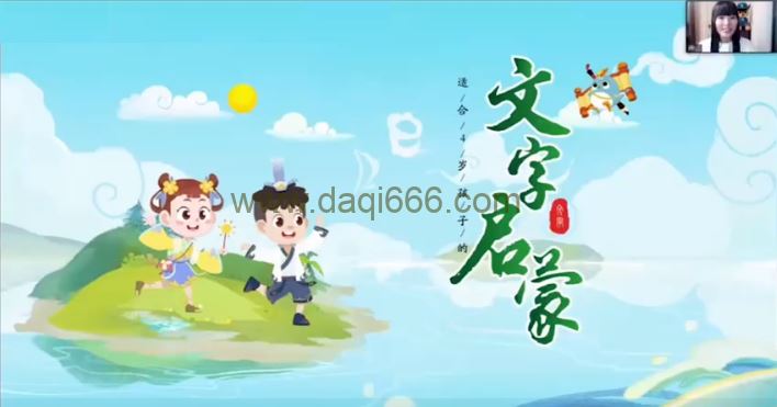 学而思培优素养《源流识字》（完结）