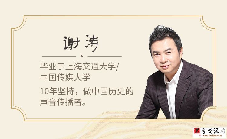 喜马拉雅-谢涛《说给儿童的五千年中国历史》(下）【完结】