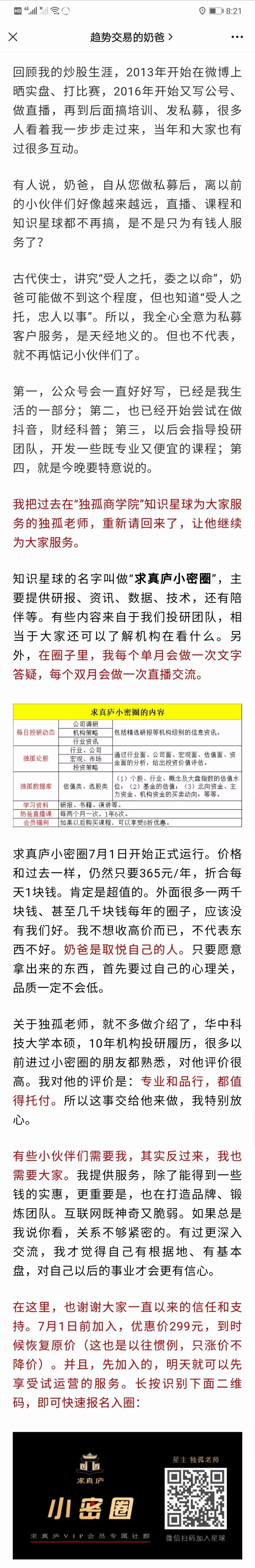 【《求真庐小密圈》】