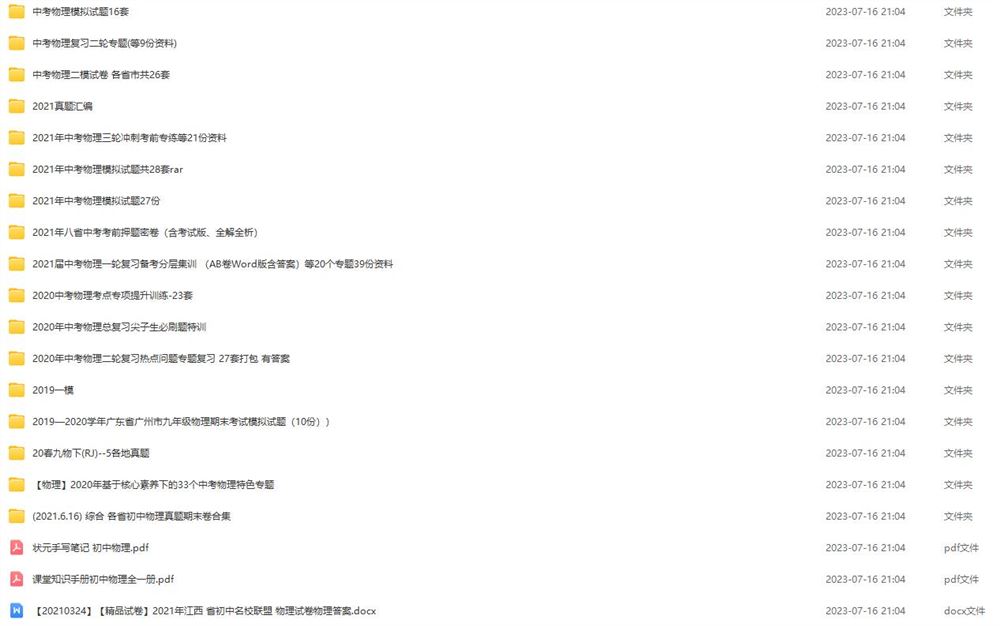 中考用绝对够了 大量模拟卷和多轮复习资料