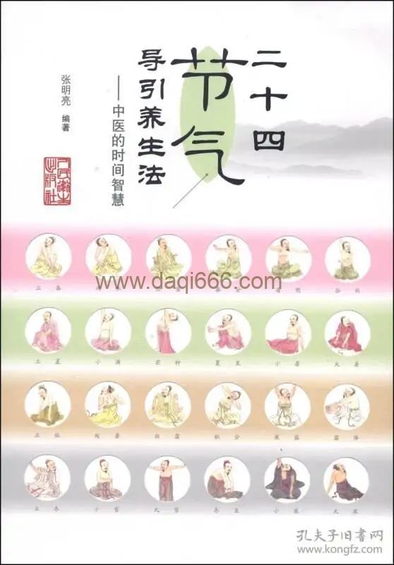 二十四节气中的中医智慧